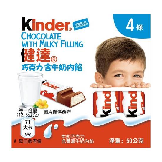 健達巧克力含牛奶內餡(4入)