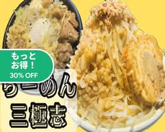 らーめん三極志 Ramen Sangokushi