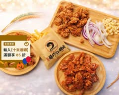 酥炸紅糟肉 賢南店