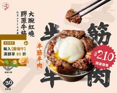 牛丁次郎坊X高雄明仁支店 燒肉丼專科