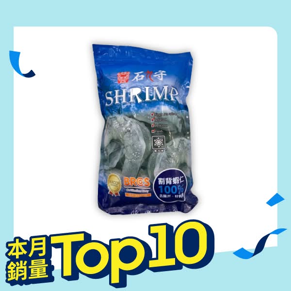 冷凍開背大白蝦仁 600g