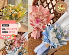花生好飾x花藝-Joy Flower Studio(新店自取處）