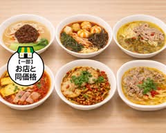 稲香米線 daoshanmi-shen			