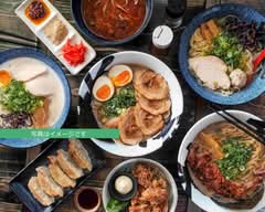 横浜家系ラーメン 坂戸家 霞ヶ関店