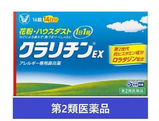 クラリチンＥＸ１４錠:4987306048393