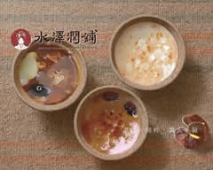 水澤潤舖 台中復興店