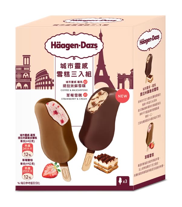 Haagen-Dazs城市靈感雪糕三入組#329010