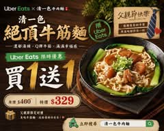 清一色牛肉麵