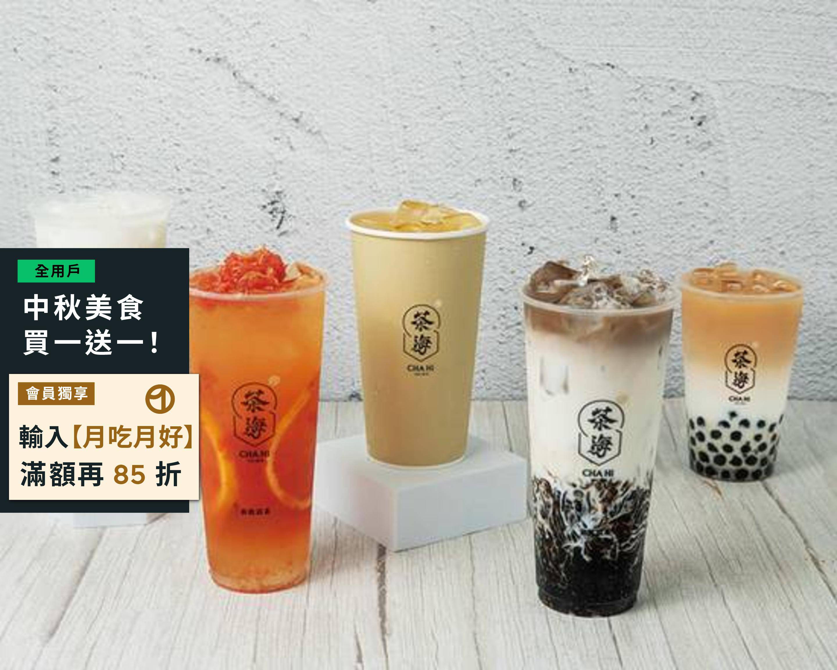 茶海CHA Hi 中山店 Menu Delivery in Nantou | Delivery Menu & Prices | Uber Eats