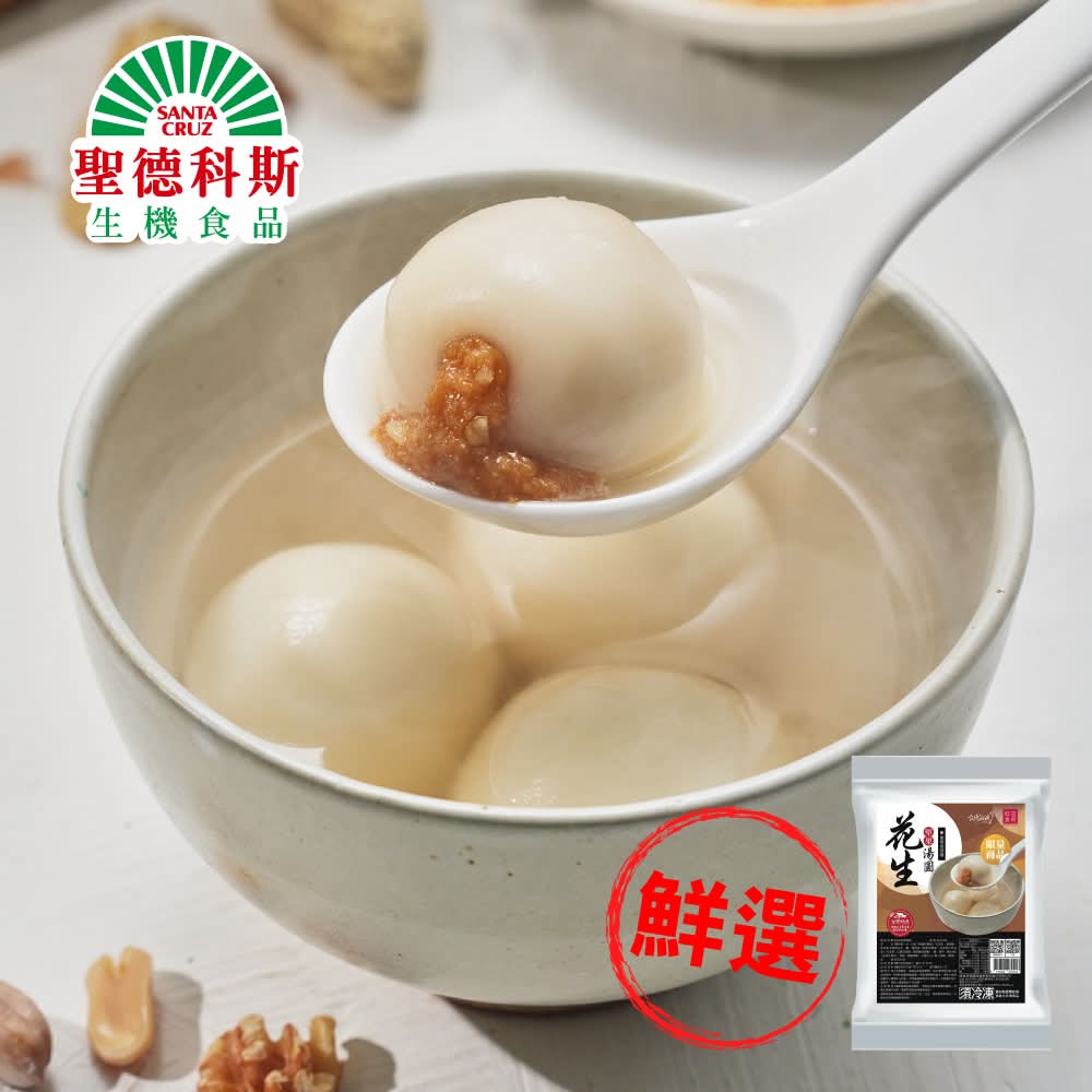 台灣好漁x紅豆食府-花生堅果湯圓(250g/盒)