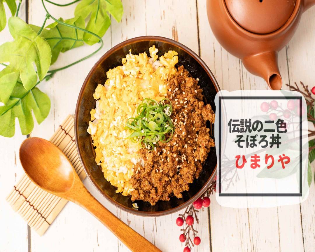 そぼろ丼くん様