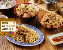 萬安NO.111懷舊小館