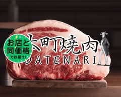 本町焼肉DATENARI