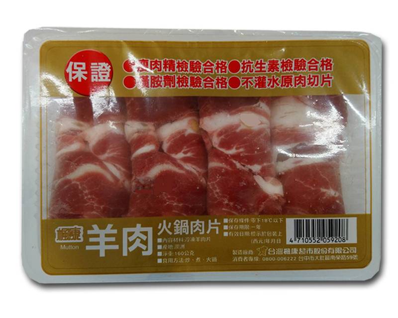 楓康羊肉火鍋肉片-冷凍 | 160 g #04300260