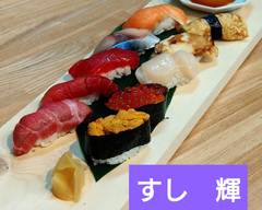 すし 輝 【こだわりの天然本マグロ、天然魚類、自然栽培米と可能な限り無添加調味料使用】 sushi kagayaki