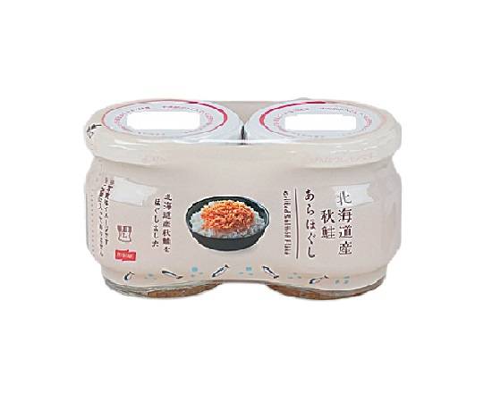 ◎●Lm 北海道産秋鮭あらほぐし 55g×2【瓶・缶詰】