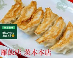 雁飯店 茨木本店 ganhanten ibarakihonten			