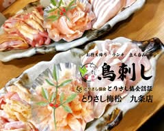 とりさし梅松　九条店