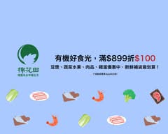 棉花田生機園地 台中河南門市