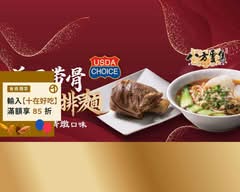 八方雲集 樹林學林店