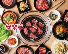 安楽亭 和光白子店