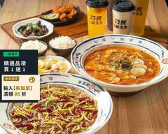 刁民酸菜魚 公益店