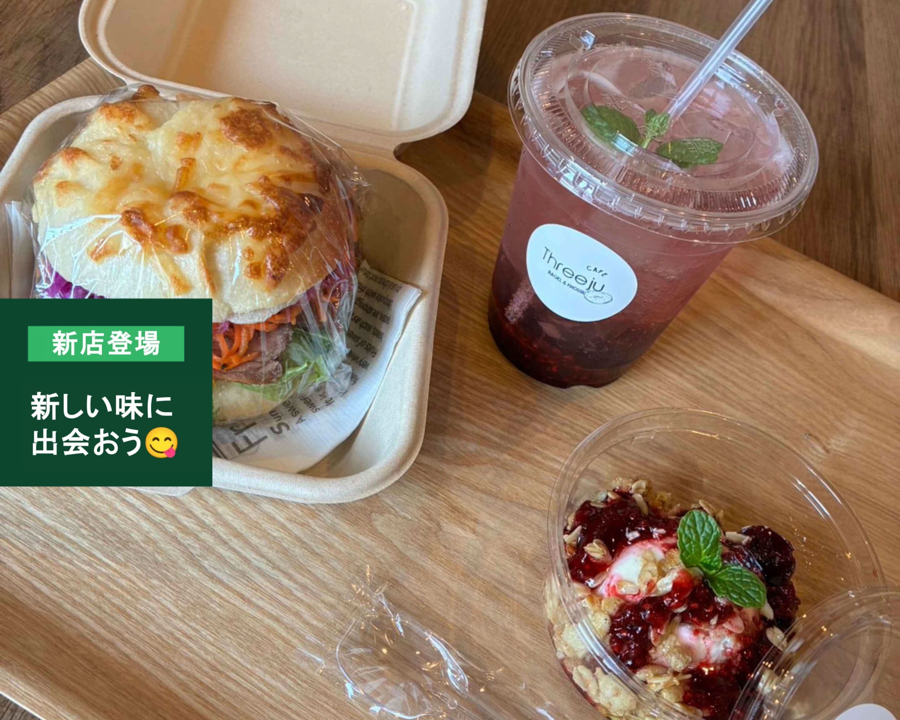 人気】 🥯 シュガーバターベーグル 🧈Threeju スリージュの出前・宅配
