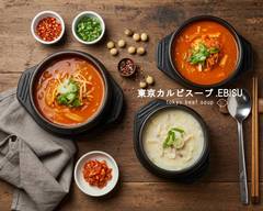 東京カルビスープ.EBISU tokyo beef soup