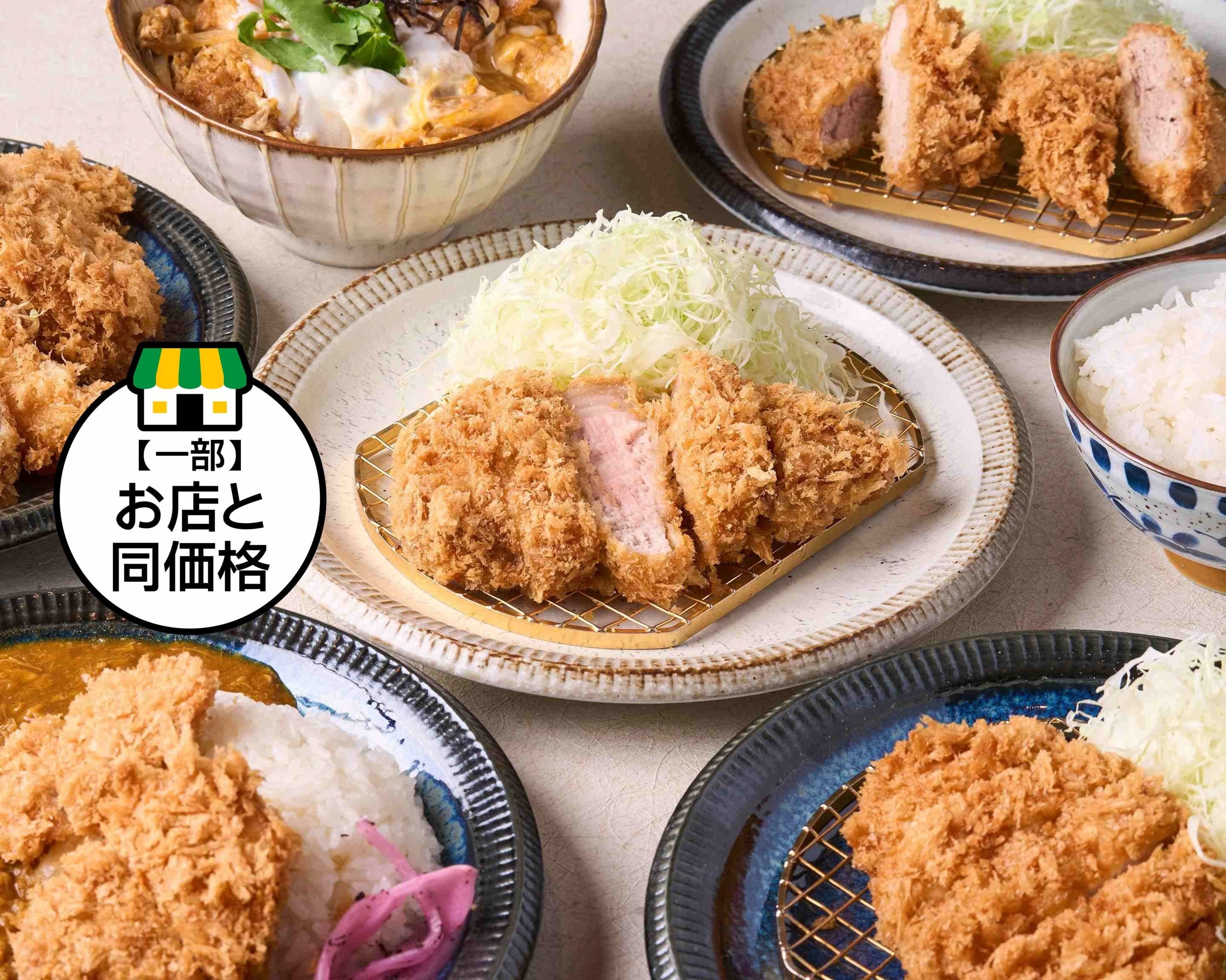 トンカツXのデリバリー ・持ち帰り| メニューを見る |東京 で 配達