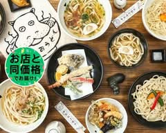 かばのおうどん 横浜元町本店 HIPPO-KABA UDON YOKOHAMA MOTOMACHI