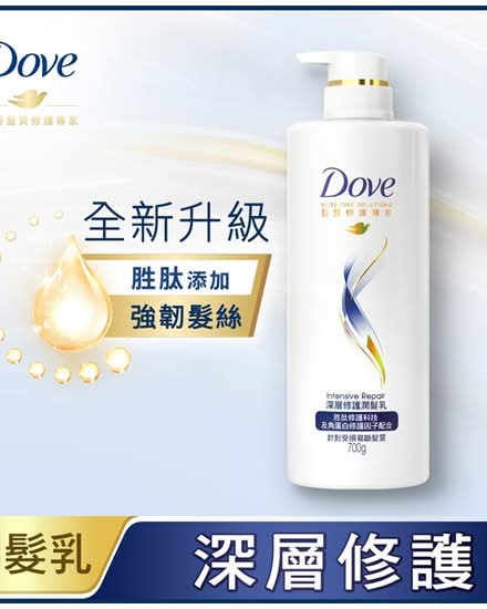 Dove多芬 胺基酸深層修護潤髮乳 (700 g)