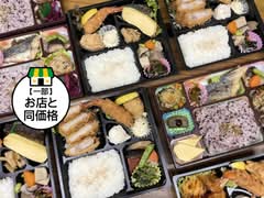 遊食邸 六角店 Yushokutei Rokkakuten 【手作り弁当専門店】