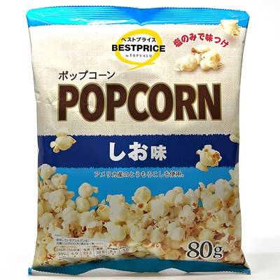 トップバリュ　ベストプライス　ポップコーン　しお味　８０ｇ