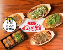 元天ねぎ蛸 ララガーデン川口店 gentennegidako raraga-denkawagutiten