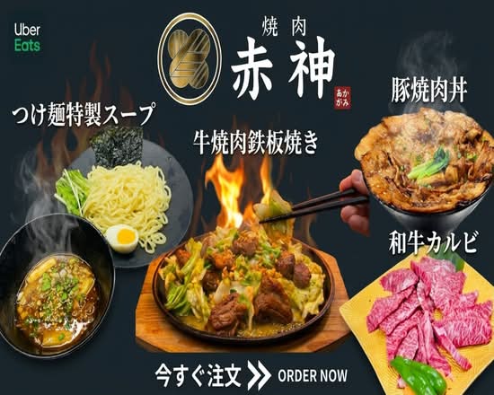 【神レバー神タン神ハラミの店 鮮度が命の和牛ホルモン】焼肉赤神