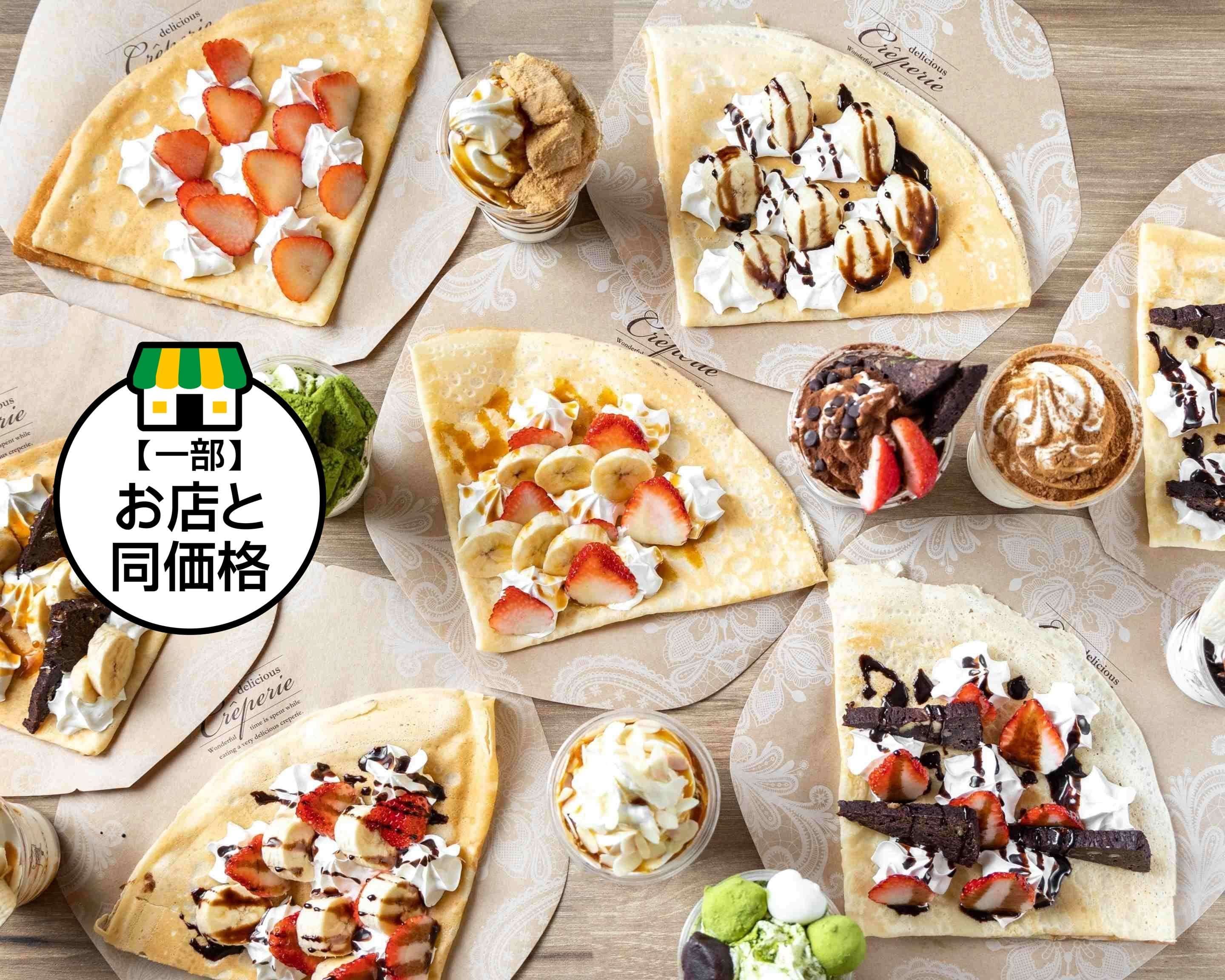 アイスるんです 摂津本山店 Icerundesu setsumotoyamatenの出前・宅配