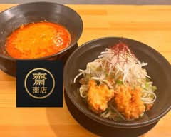 濃厚麻辣坦々つけ麺  齋藤商店 柏店