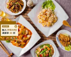 翃緯現炒