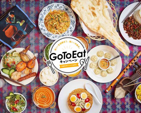 アジアン料理 ゴルカダイニング GORKHA DINING