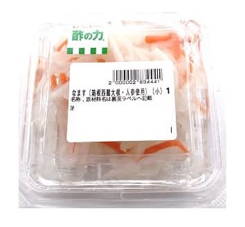 なます（箱根西麓の大根・人参使用）小