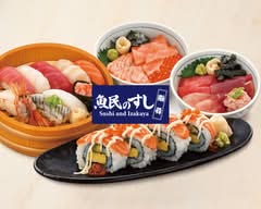 魚民のすし 聖蹟桜ヶ丘駅前店