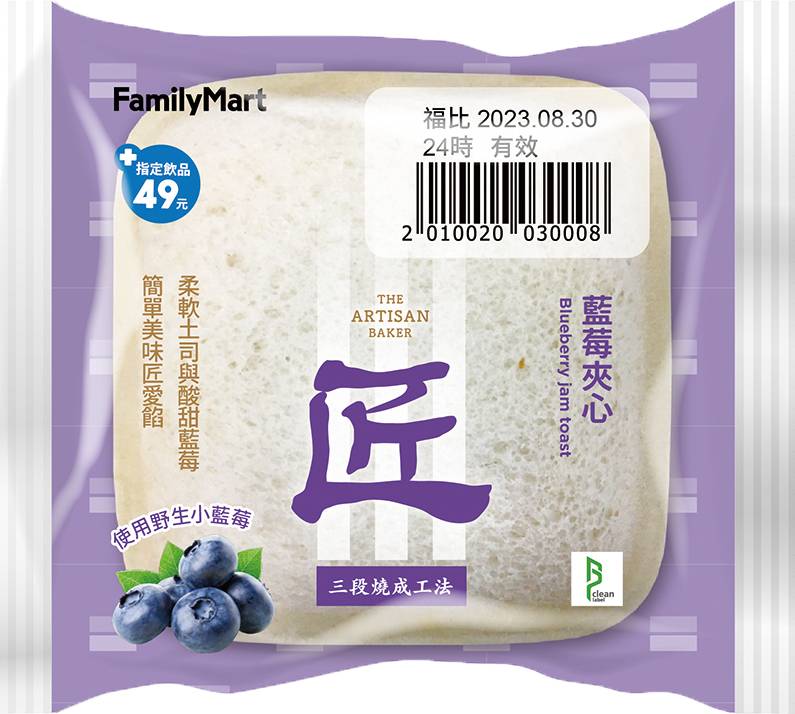 二配藍莓夾心土司