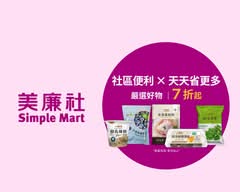 美廉社 三峽大仁二店