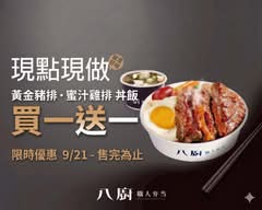 八廚職人弁当 烏日三榮店