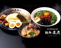 麺処 景虎 丸の内店 produced by 麺処 ほん田