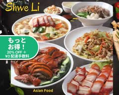 シュエリー アジアレストラン　Shwe Li Asian Restaurant