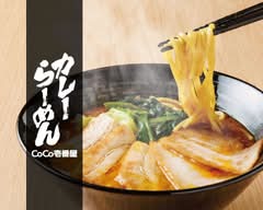 カレーらーめんCoCo壱番屋 JR横川駅前店