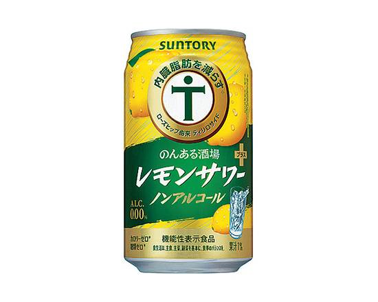 【ノンアルコール】STのんある酒場レモンサワープラス350ml