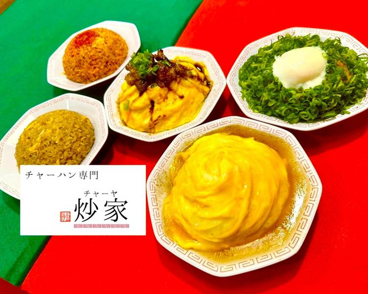 京都の名物町中華！全メニュー、チャーハン付きにできる