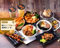 豆炙小坊丨烤肉飯 冰品 串燒